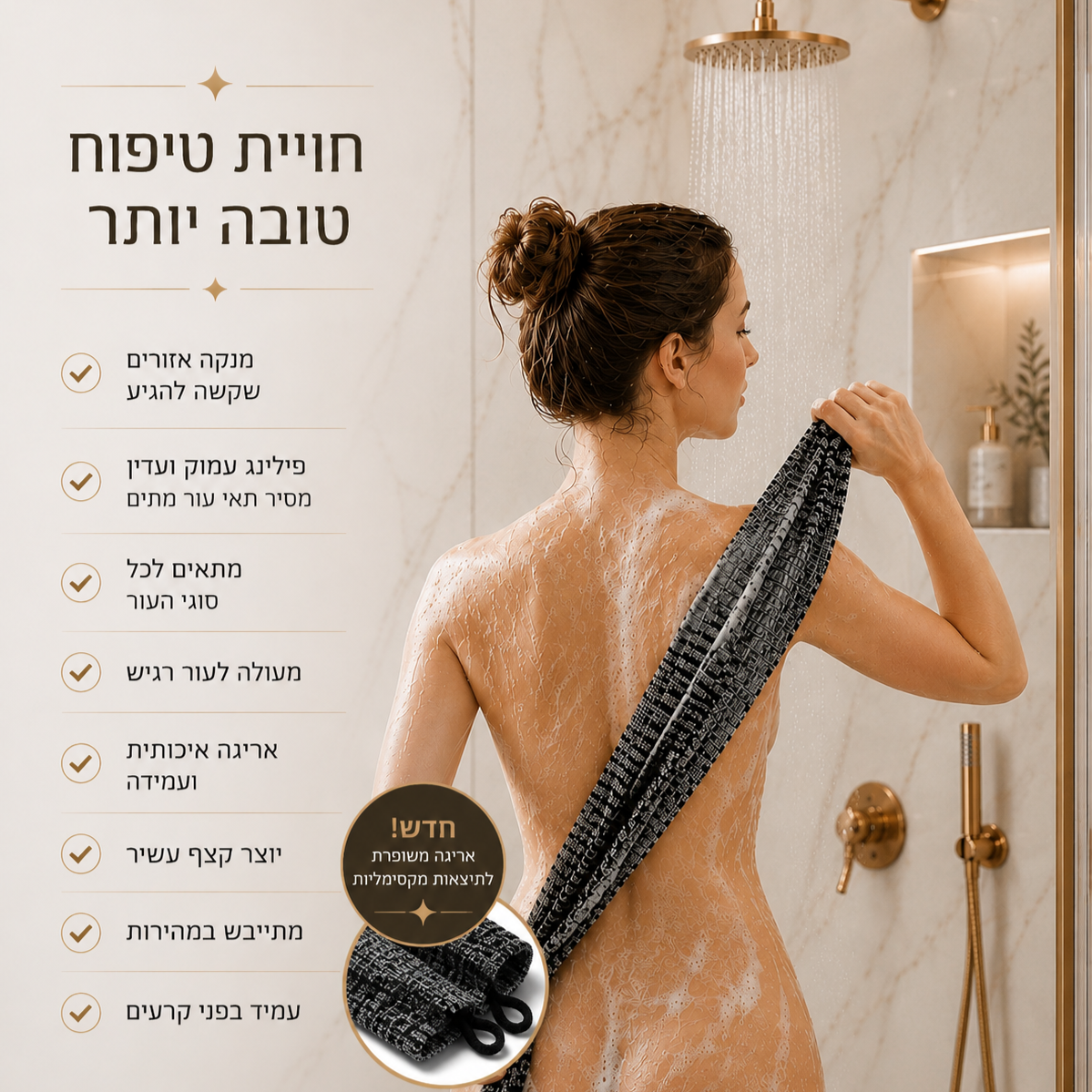 מגבת פילינג מבית orvexi