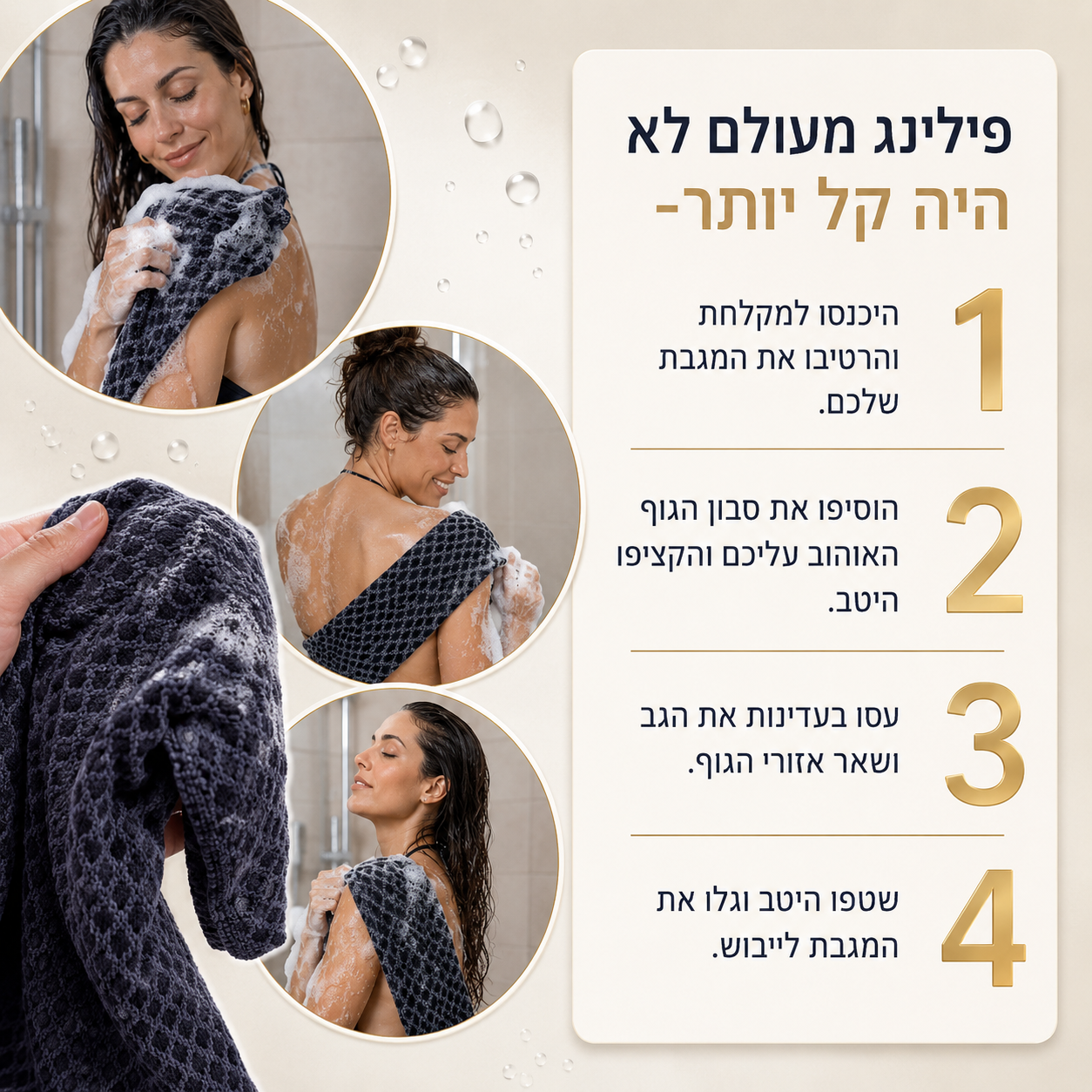 מגבת פילינג מבית orvexi